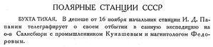  Бюллетень Арктического института СССР. № 11-12.-Л., 1932, с.272 ПС СССР - 0001.jpg