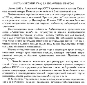  Бюллетень Арктического института СССР. № 11-12.-Л., 1932, с.264-265 БотСад - 0001.jpg