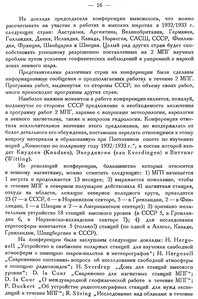  Бюллетень Арктического института СССР. № 1-2.-Л., 1931, с.15-17 МПГ - 0002.jpg