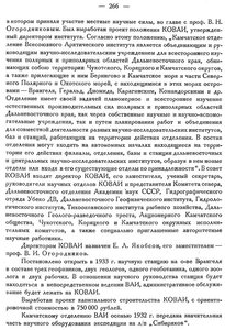  Бюллетень Арктического института СССР. № 11-12.-Л., 1932, с.265-266 КОВАИ - 0002.jpg