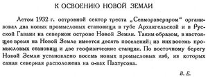  Бюллетень Арктического института СССР. № 11-12.-Л., 1932, с.268 НЗ.jpg