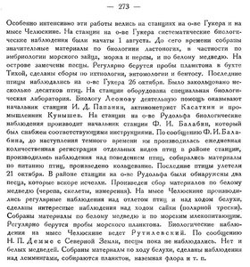  Бюллетень Арктического института СССР. № 11-12.-Л., 1932, с.272-273 - 0002.jpg
