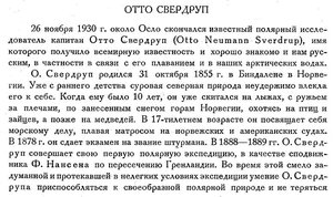  Бюллетень Арктического института СССР. № 1-2.-Л., 1931, с.17-20 Свердруп - 0001.jpg