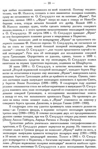  Бюллетень Арктического института СССР. № 1-2.-Л., 1931, с.17-20 Свердруп - 0002.jpg