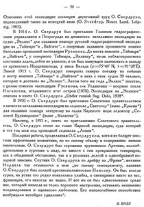  Бюллетень Арктического института СССР. № 1-2.-Л., 1931, с.17-20 Свердруп - 0004.jpg