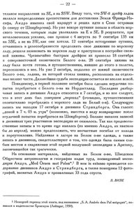  Бюллетень Арктического института СССР. № 1-2.-Л., 1931, с.21-22 Андрэ - 0002.jpg