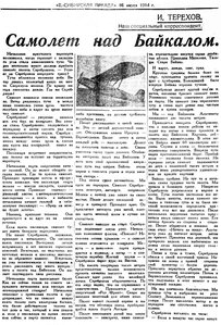  ВСП 1934 № 162 (16 июля) самолет над Байкалом-0.jpg