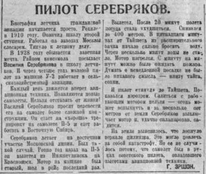  ВСП 1935 № 029 (4 февр.) Пилот Серебряков Василий.jpg