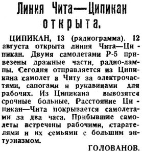  ВСП 1935 № 187 (15 авг.) линия ЧИТА-ЦЫПИКАН открыта.jpg