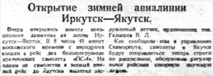  ВСП 1936 № 007 зимняя авиалиния в Якутск.jpg