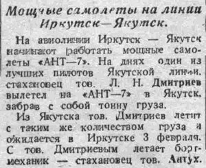  =ВСП 1936 № 026 (2 февр.) Мощные самолеты линии Иркутск-Якутск.jpg