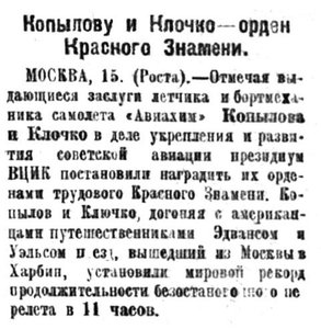  Советская Сибирь, 1926, № 161 (1926-07-16) ОКЗ Копылов и Клочко.jpg