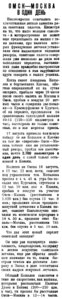  Власть труда 1926 № 192(1997) (26 авг.) летчик Копылов Москва-Омск.jpg