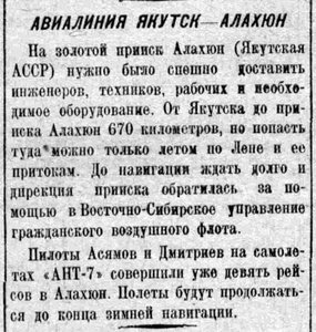  ВСП 1937 № 069 (24 марта) Якутск-Алахюн.jpg