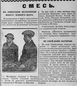  Красный Север 1927 № 058(2346) Вокруг света на велосипеде.jpg