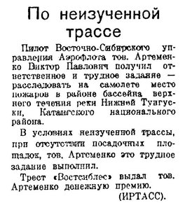  ВСП 1938 № 227 2 октября По неизученной трассе. Артеменко.jpg