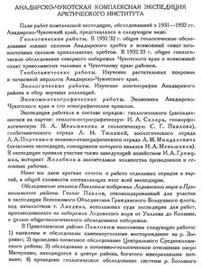  Бюллетень Арктического института СССР. № 1-2. -Л., 1933, с. 2-8 АЧКЭ-ВАИ - 0001.jpg