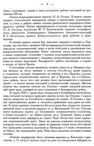  Бюллетень Арктического института СССР. № 1-2. -Л., 1933, с. 2-8 АЧКЭ-ВАИ - 0002.jpg