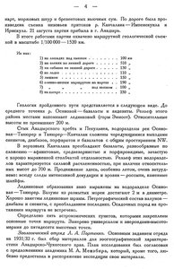  Бюллетень Арктического института СССР. № 1-2. -Л., 1933, с. 2-8 АЧКЭ-ВАИ - 0003.jpg