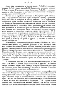  Бюллетень Арктического института СССР. № 1-2. -Л., 1933, с. 2-8 АЧКЭ-ВАИ - 0004.jpg