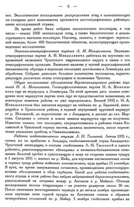  Бюллетень Арктического института СССР. № 1-2. -Л., 1933, с. 2-8 АЧКЭ-ВАИ - 0005.jpg