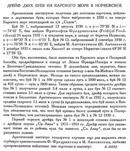  Бюллетень Арктического института СССР. № 1-2. -Л., 1933, с. 10.jpg