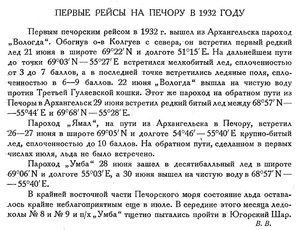  Бюллетень Арктического института СССР. № 1-2. -Л., 1933, с. 11 рейсы на Печору.jpg