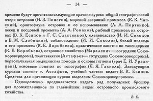  Бюллетень Арктического института СССР. № 1-2.-Л., 1933, с.13 КПР - 0002.jpg