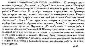  Бюллетень Арктического института СССР. № 1-2.-Л., 1933, с.16 Малыгин.jpg
