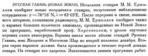 Бюллетень Арктического института СССР. № 1-2.-Л., 1933, с.19 РусГ.jpg