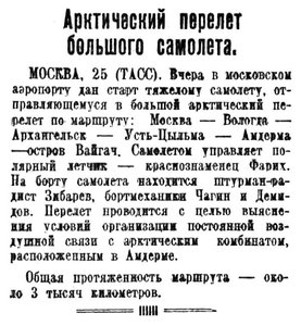  ВСП 1936 № 071 (27 марта) Арктический переле большого самолета. ФАРИХ.jpg