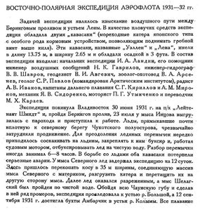  Бюллетень Арктического института СССР. № 3.-Л., 1933, с.47-48 ВПЭ_ГВФ - 0001.jpg