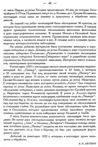  Бюллетень Арктического института СССР. № 3.-Л., 1933, с.47-48 ВПЭ_ГВФ - 0002.jpg