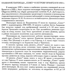  Бюллетень Арктического института СССР. № 3. -Л., 1933, с. 45-47 СОВЕТ - 0001.jpg