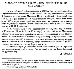  Бюллетень Арктического института СССР. № 3. -Л., 1933, с. 52 Антонов.jpg