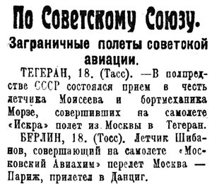  Советская Сибирь, 1926, № 164 (1926-07-20) Загранперелеты.jpg