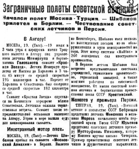  Советская Сибирь, 1926, № 165 (1926-07-21) Заграничные полеты сов.авиации.jpg