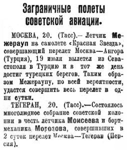  Советская Сибирь, 1926, № 166 (1926-07-22) Заграничные полеты сов.авиации.jpg