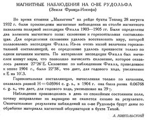  Бюллетень Арктического института СССР. № 3. -Л., 1933, с. 53 ЗФИ.jpg