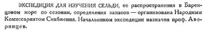  Бюллетень Арктического института СССР. № 3. -Л., 1933, с. 60 Аверинцев.jpg