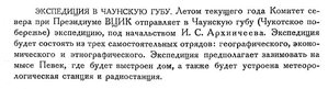  Бюллетень Арктического института СССР. № 3. -Л., 1933, с. 60 Чаун.jpg