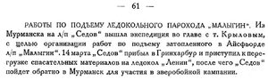  Бюллетень Арктического института СССР. № 3. -Л., 1933, с. 61 Малыгин.jpg