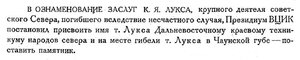  Бюллетень Арктического института СССР. № 3. -Л., 1933, с. 61 ЛУКС.jpg