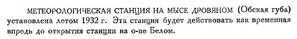  Бюллетень Арктического института СССР. № 3. -Л., 1933, с. 61 Дровяной.jpg