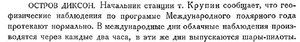  Бюллетень Арктического института СССР. № 3. -Л., 1933, с. 62-63 Диксон - 0001.jpg