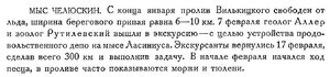  Бюллетень Арктического института СССР. № 3. -Л., 1933, с. 63 Челюскин.jpg