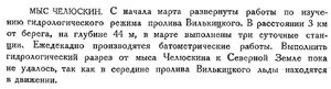  Бюллетень Арктического института СССР. № 4. -Л., 1933, с. 95 Челюскин.jpg