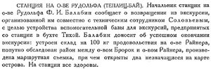  Бюллетень Арктического института СССР. № 4. -Л., 1933, с. 94 Рудольфа.jpg