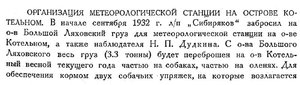  Бюллетень Арктического института СССР. № 4. -Л., 1933, с. 95-96 о.Котельный - 0001.jpg