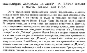  Бюллетень Арктического института СССР. № 5. -Л., 1933, с. 125-130 КРАСИН - 0001.jpg